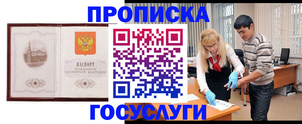 прописка 2025 в Лукоянове