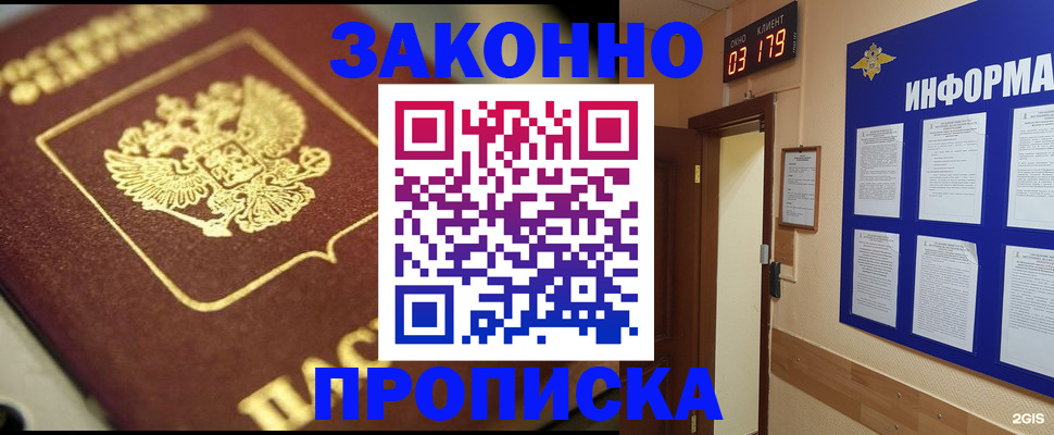 прописка для школы в Лукоянове