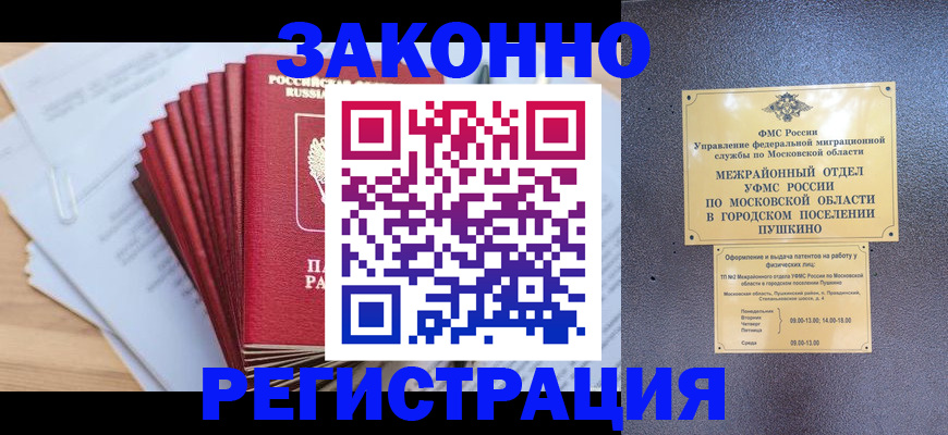 временная регистрация купить в Лукоянове